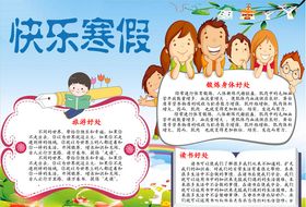春节手抄报电子小报