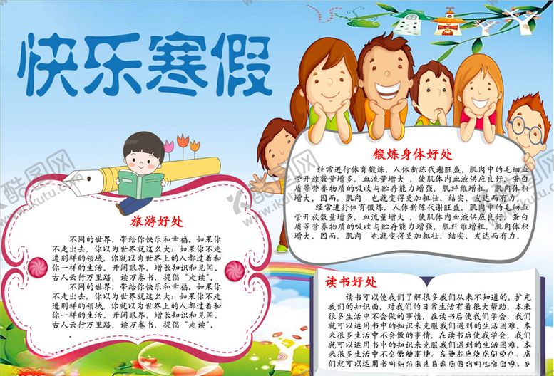 编号：55321910171202459182【酷图网】源文件下载-寒假手抄报电子小报