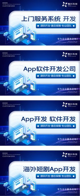 科技软件主页海报