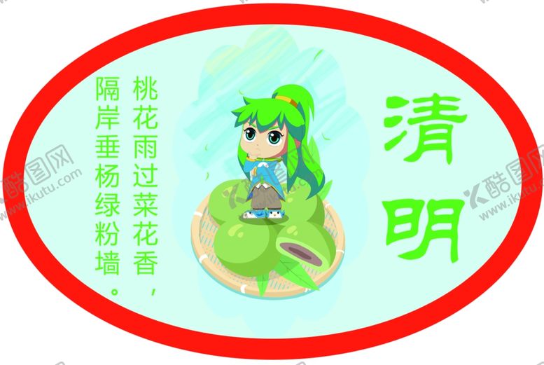 编号：95090009210234331026【酷图网】源文件下载-二十四节气清明