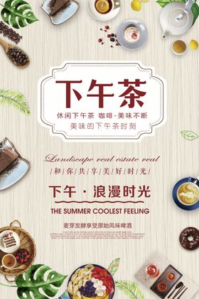 下午茶咖啡海报甜品摩卡