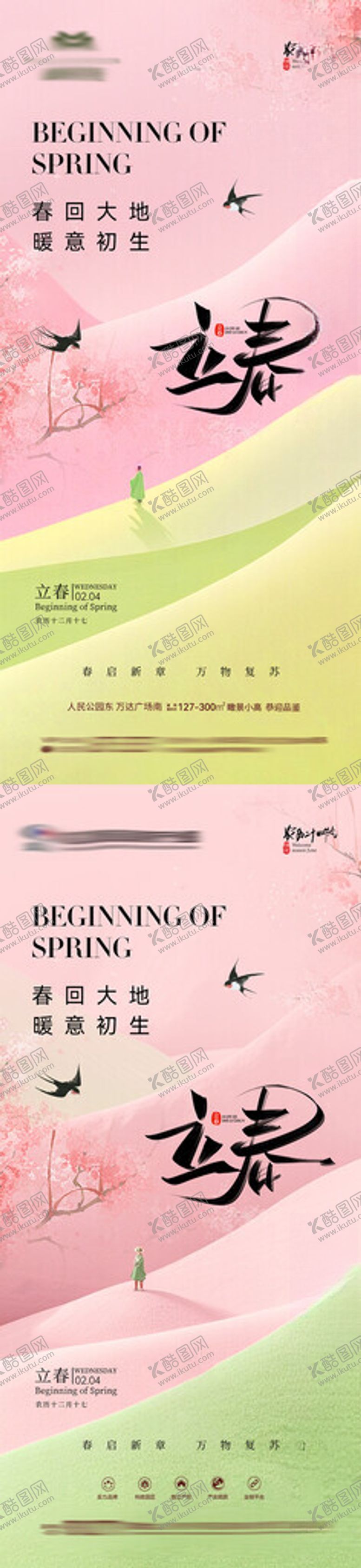编号：19114304010110222278【酷图网】源文件下载-立春节气海报