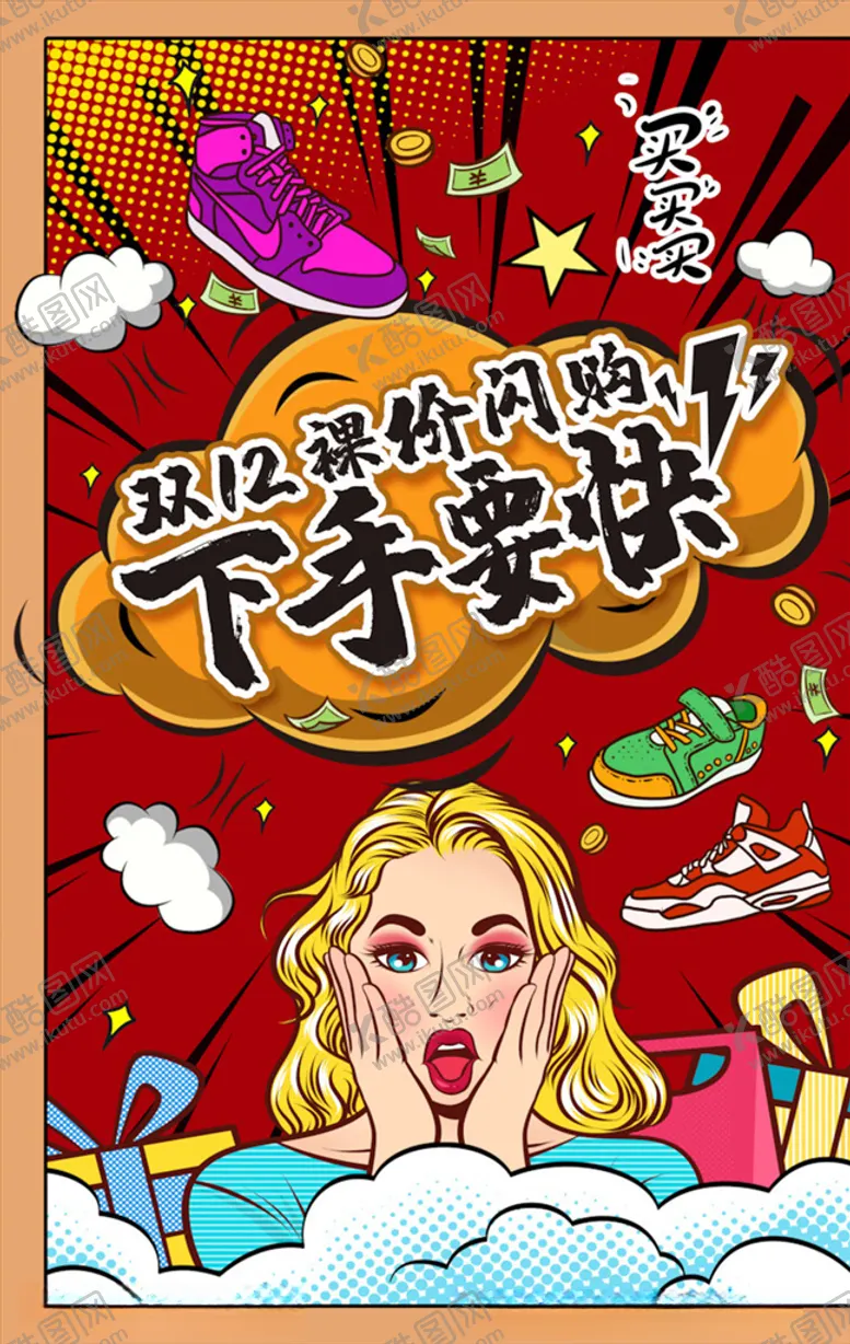 编号：19225403270851312169【酷图网】源文件下载-创意漫画
