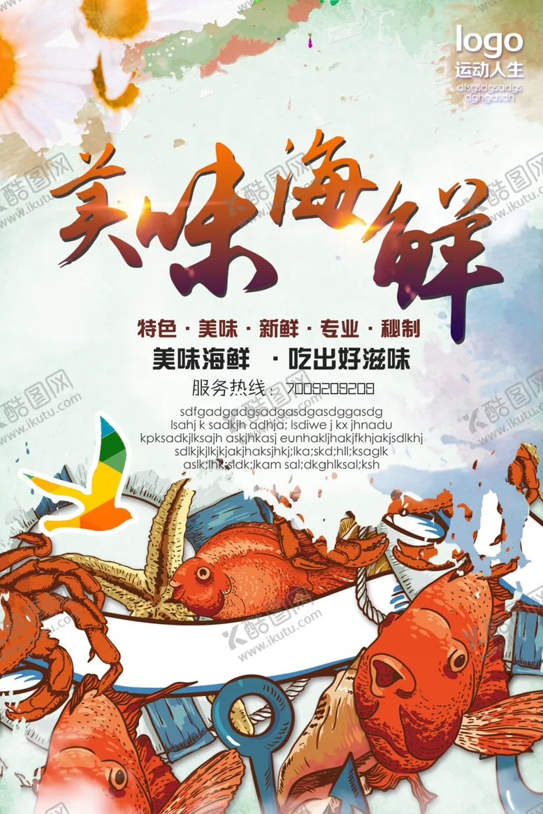编号：35035306252221577715【酷图网】源文件下载-海鲜美食海报