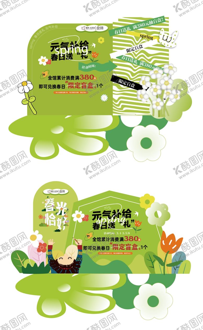 编号：68227009230027112312【酷图网】源文件下载-春夏活动美陈布置物料矢量图