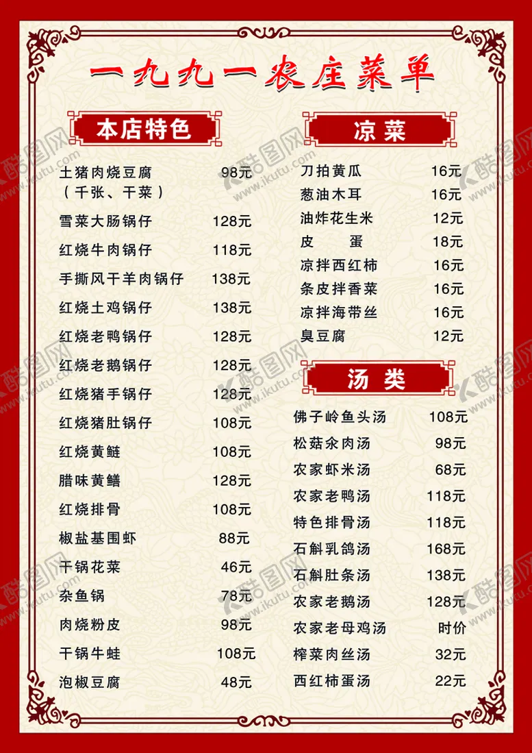 编号：79814609121409288749【酷图网】源文件下载-菜单 菜谱