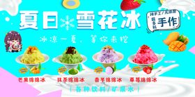 夏日绵绵冰