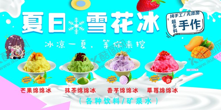 编号：86961812191120589785【酷图网】源文件下载-夏日绵绵冰