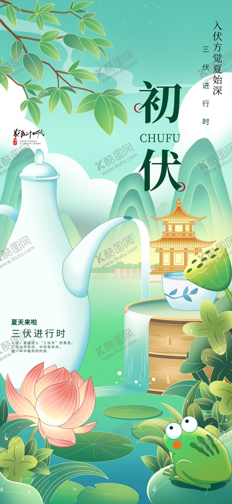 编号：61861609120701336690【酷图网】源文件下载-国潮插画展架