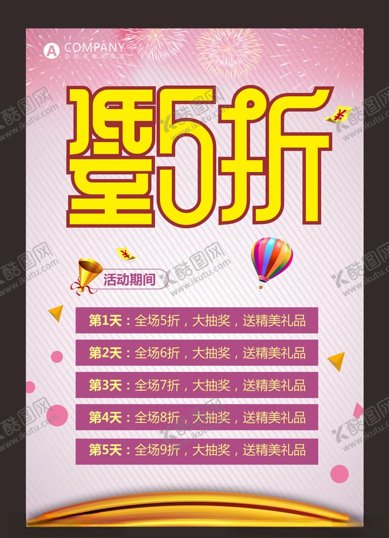 编号：32588309130326114620【酷图网】源文件下载-商场促销