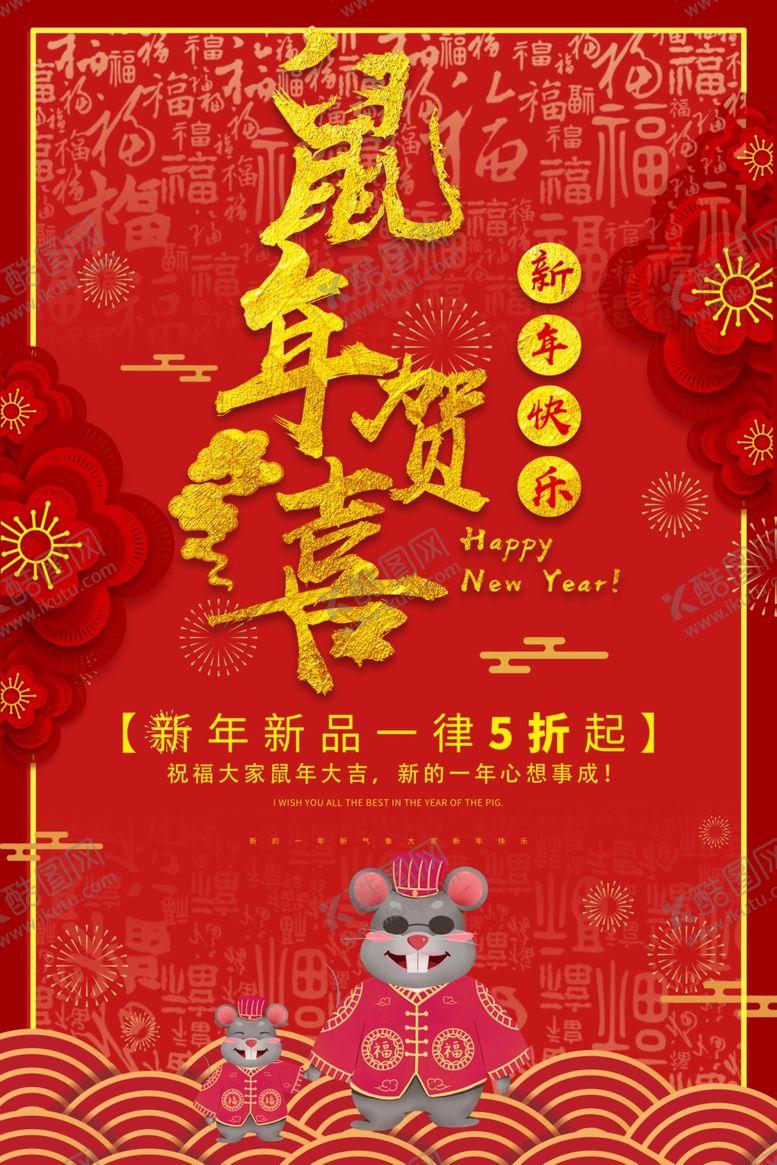 编号：16979709152017024969【酷图网】源文件下载-2020鼠年