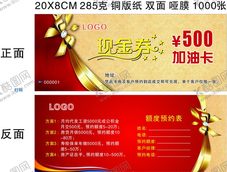 编号：93805709200109105384【酷图网】源文件下载-现金券