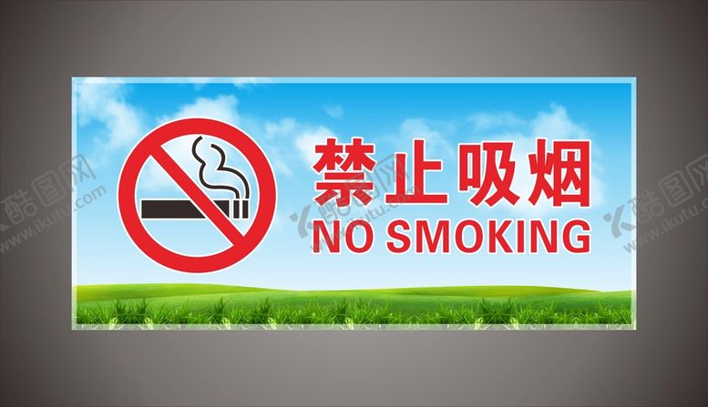 编号：24940211270253218977【酷图网】源文件下载-禁止吸烟