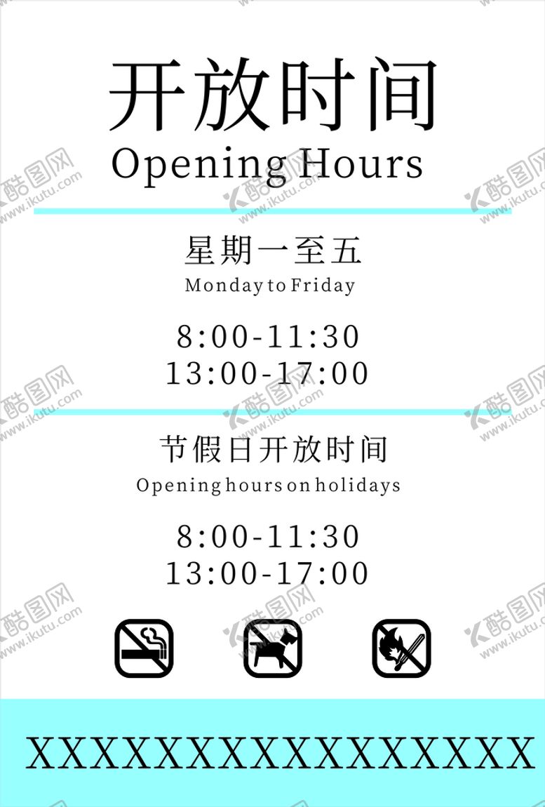 编号：54700811040956191321【酷图网】源文件下载-开放时间