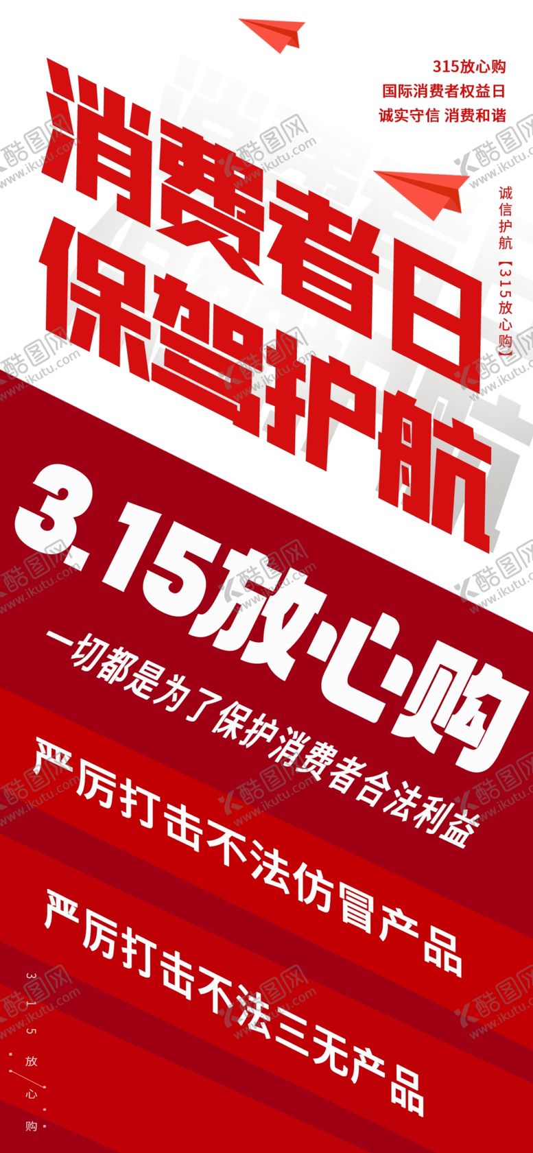 编号：96271704030600535036【酷图网】源文件下载-315创意海报