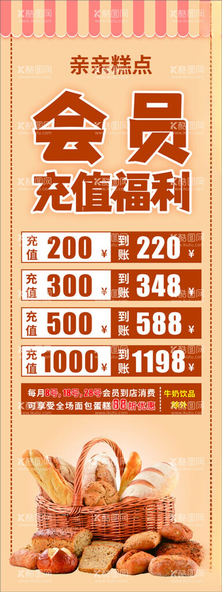 编号：47851612220805555602【酷图网】源文件下载-会员充值福利