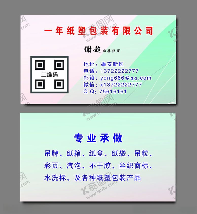 编号：11221805012141132879【酷图网】源文件下载-名片设计