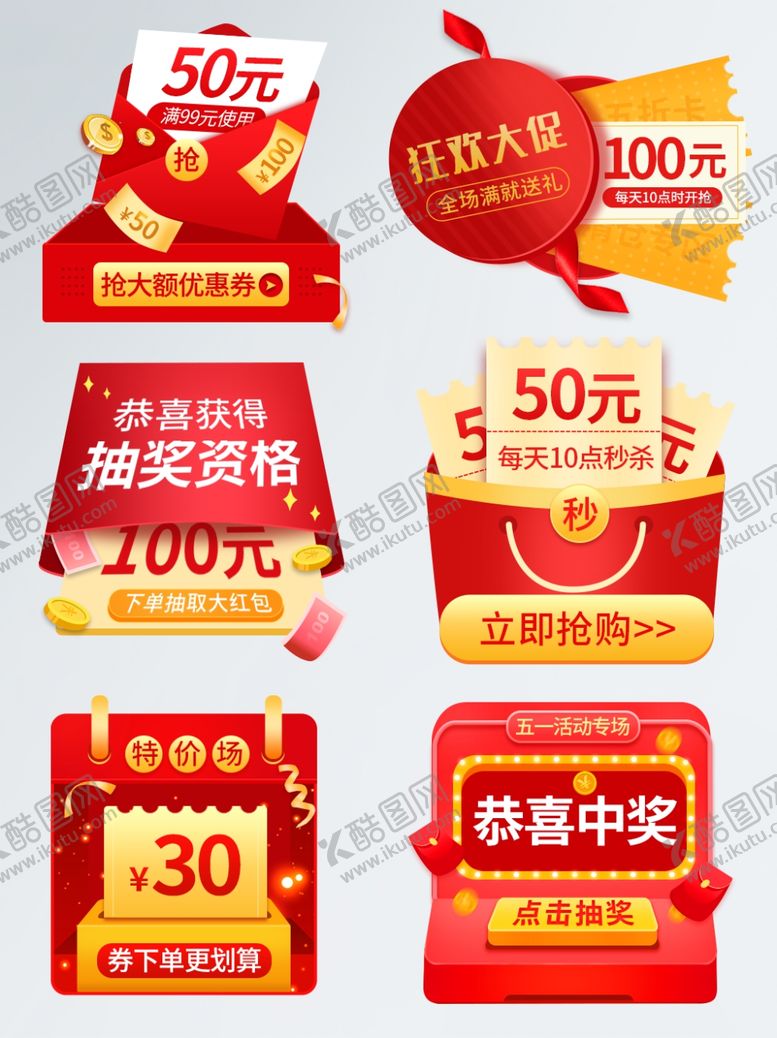编号：89758610131614592840【酷图网】源文件下载-618海报