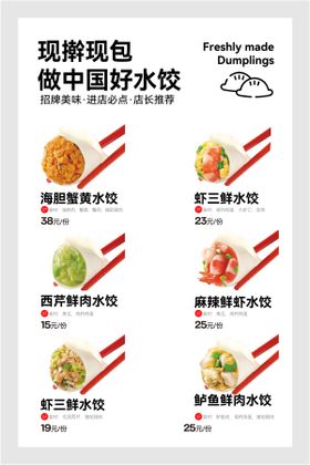 饺子价格展板