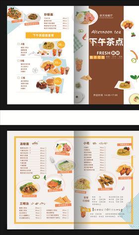 港式下午茶菜单