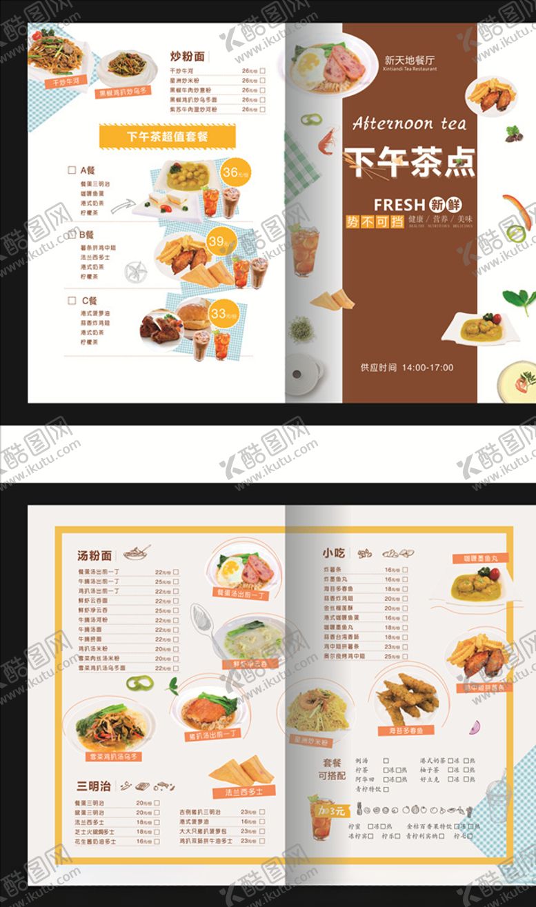 编号：67843510260714533994【酷图网】源文件下载-港式下午茶菜单