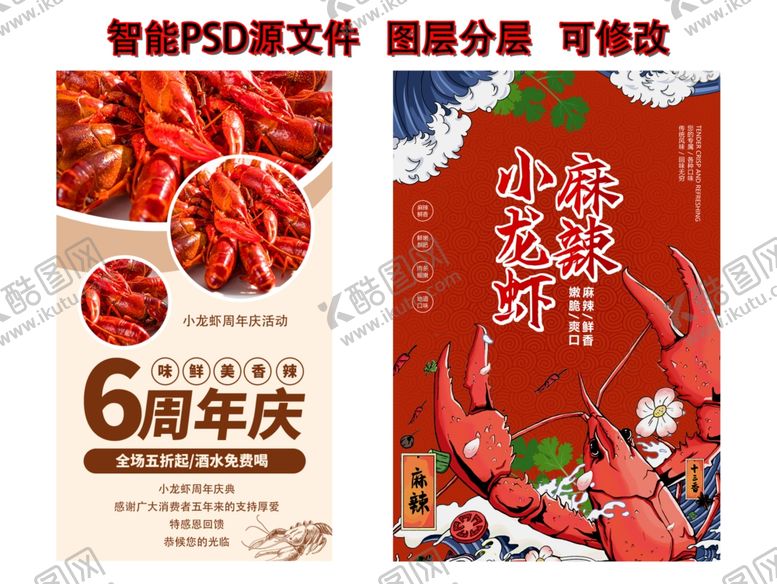 编号：29604401170255553542【酷图网】源文件下载-小龙虾活动