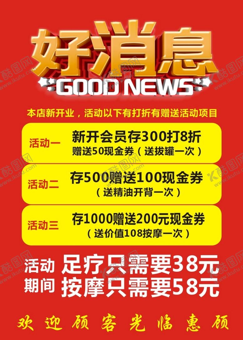 编号：31956801250525353026【酷图网】源文件下载-好消息