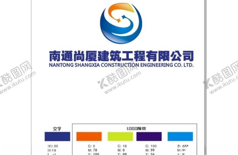 编号：46879910280305405998【酷图网】源文件下载-建筑工程公司标志