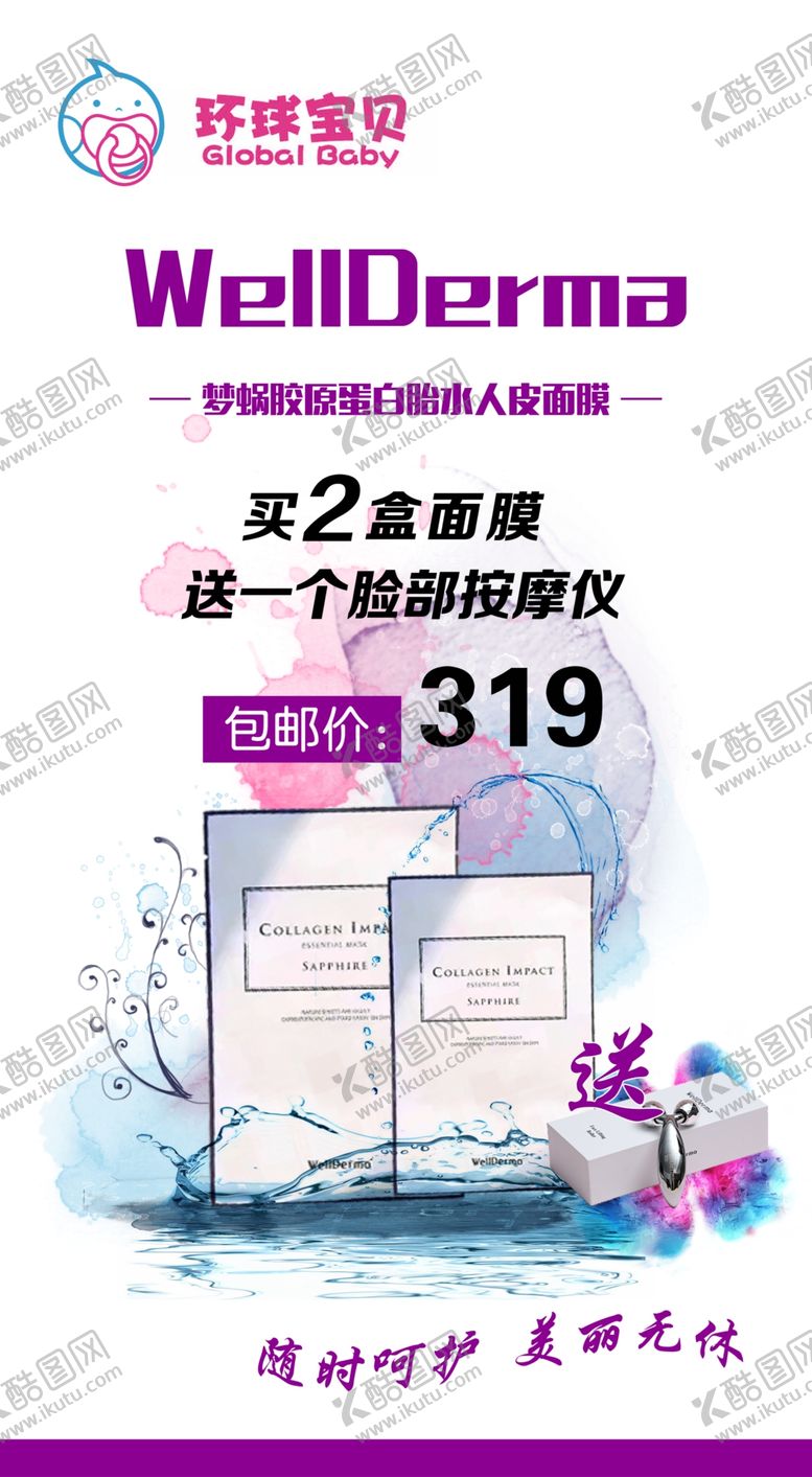 编号：54484110300904037312【酷图网】源文件下载-面膜