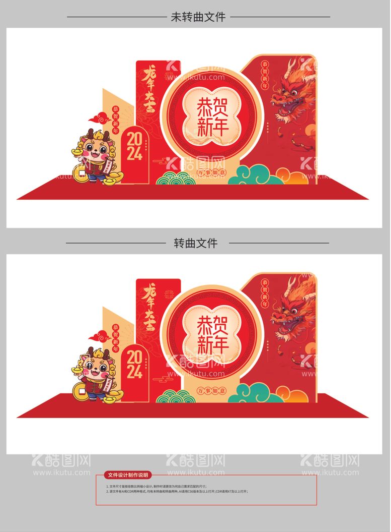 编号：70384712210023456806【酷图网】源文件下载-龙年美陈恭贺新年