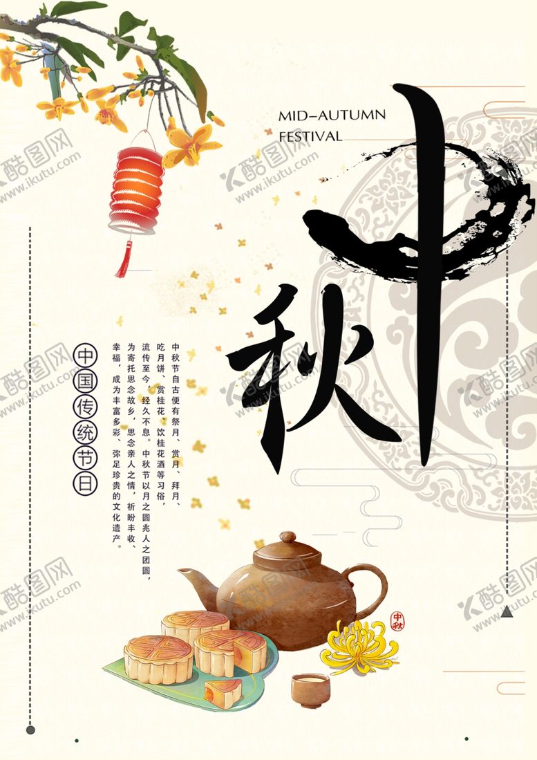 编号：74776010240043357852【酷图网】源文件下载-中秋节