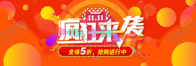 编号：59530912172257344650【酷图网】源文件下载-双11横幅