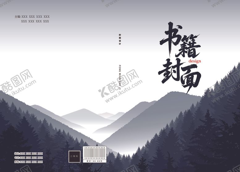 编号：92319807071308581064【酷图网】源文件下载-中式山水书籍封面
