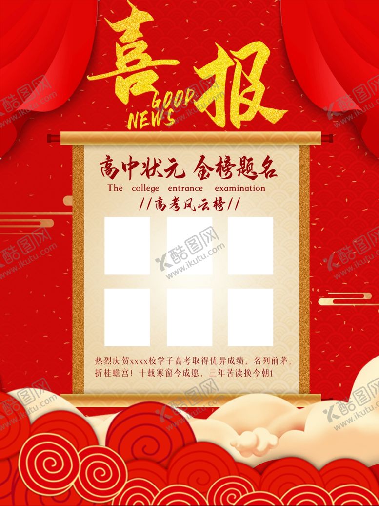 编号：15513710161818336937【酷图网】源文件下载-喜报