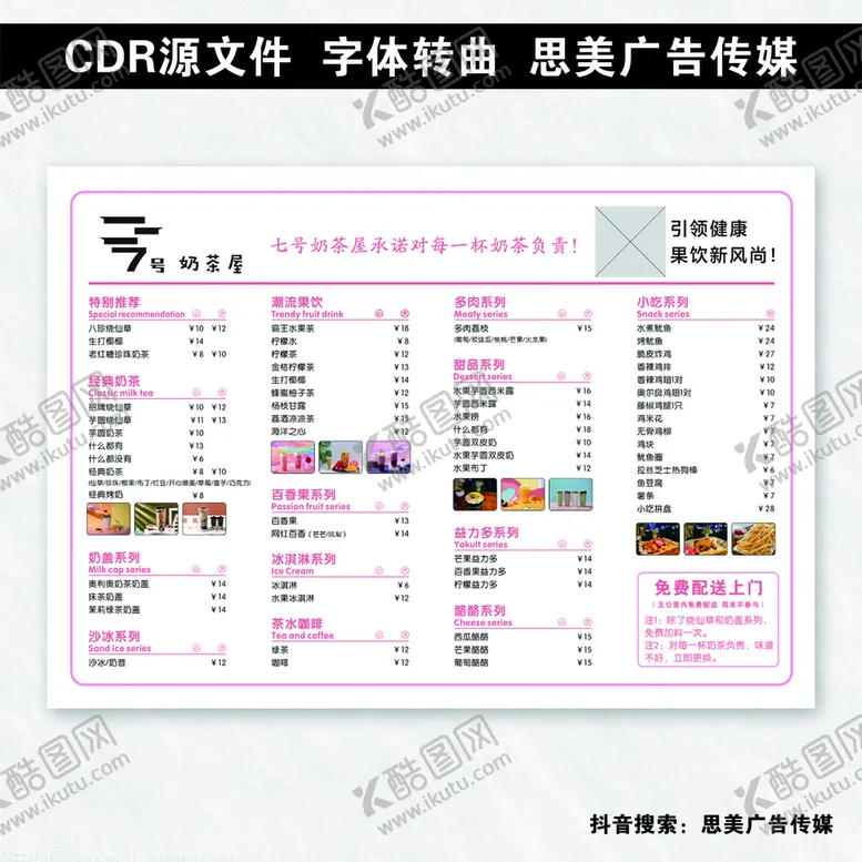 编号：87296409201557255963【酷图网】源文件下载-奶茶店菜单