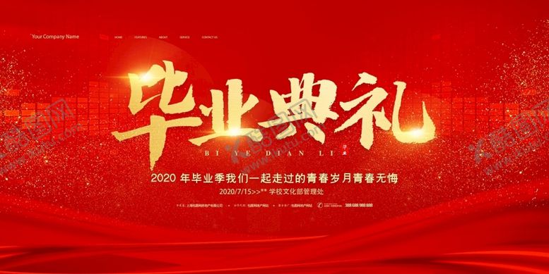 编号：10835709261717469783【酷图网】源文件下载-简约毕业典礼展板