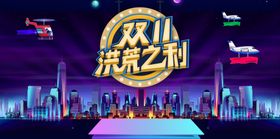 双11大促