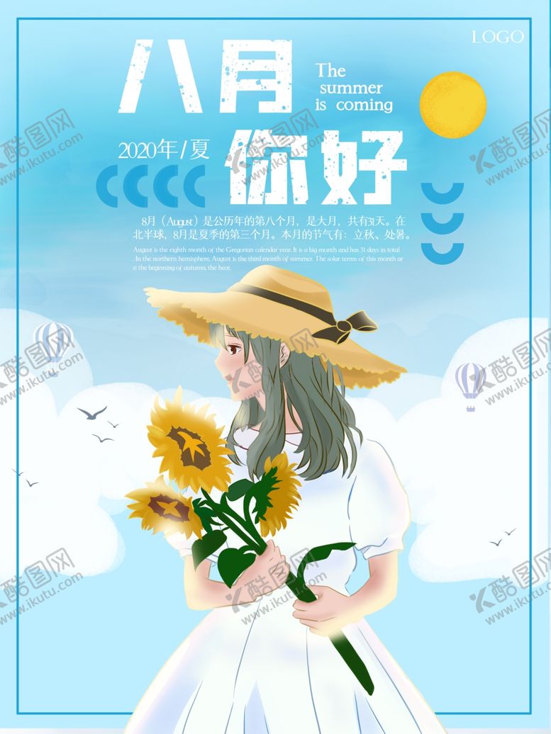 编号：35223107010955557135【酷图网】源文件下载-八月