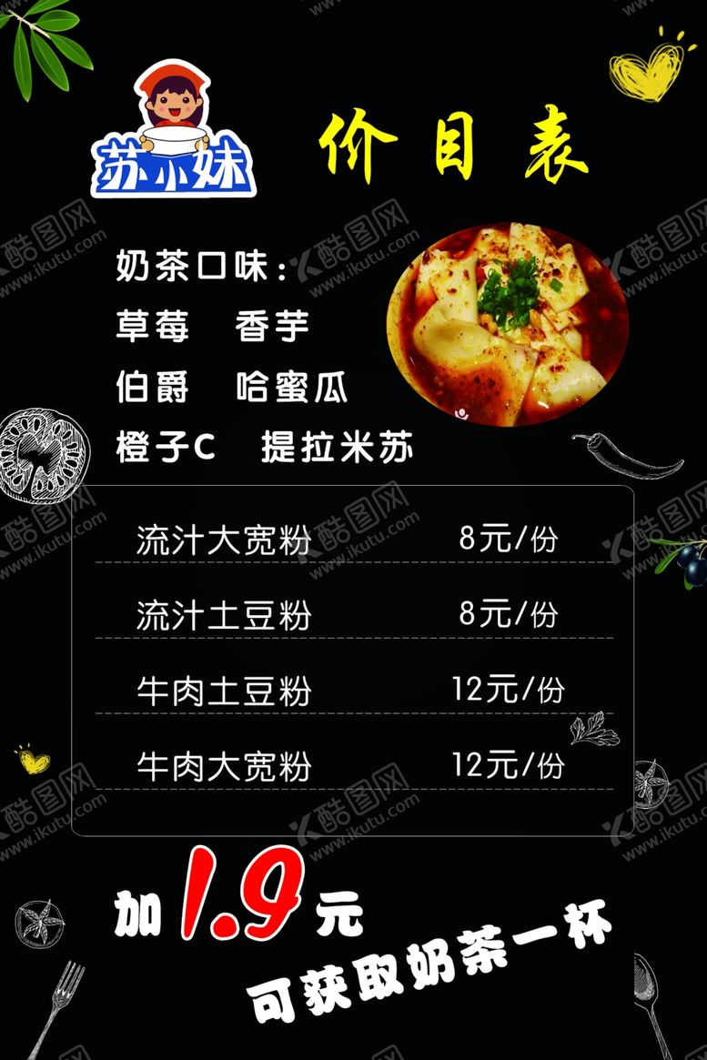 编号：60668109170324064183【酷图网】源文件下载-价目表