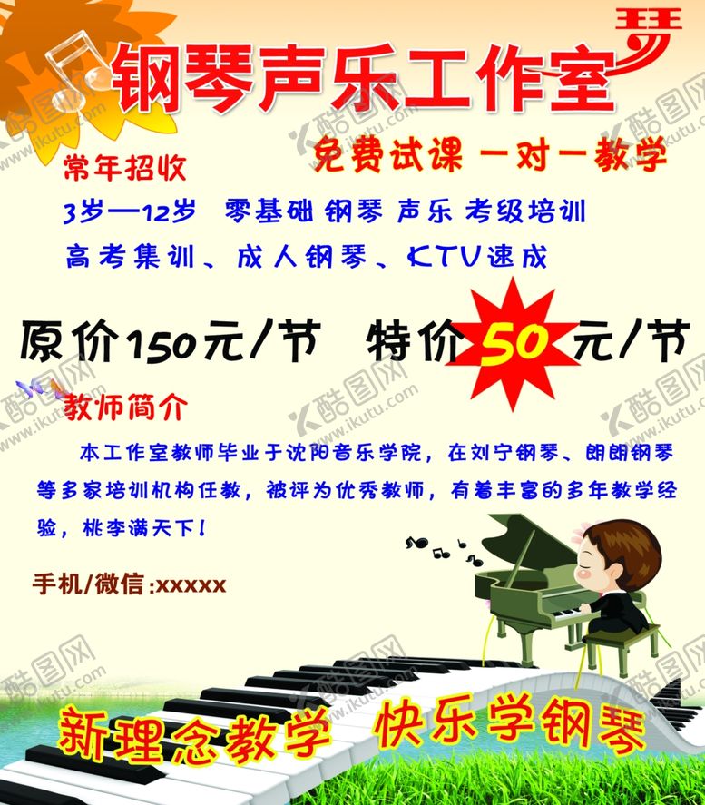 编号：56076702130357325462【酷图网】源文件下载-钢琴海报
