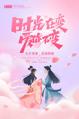 七夕海报牛郎织女节展架广告
