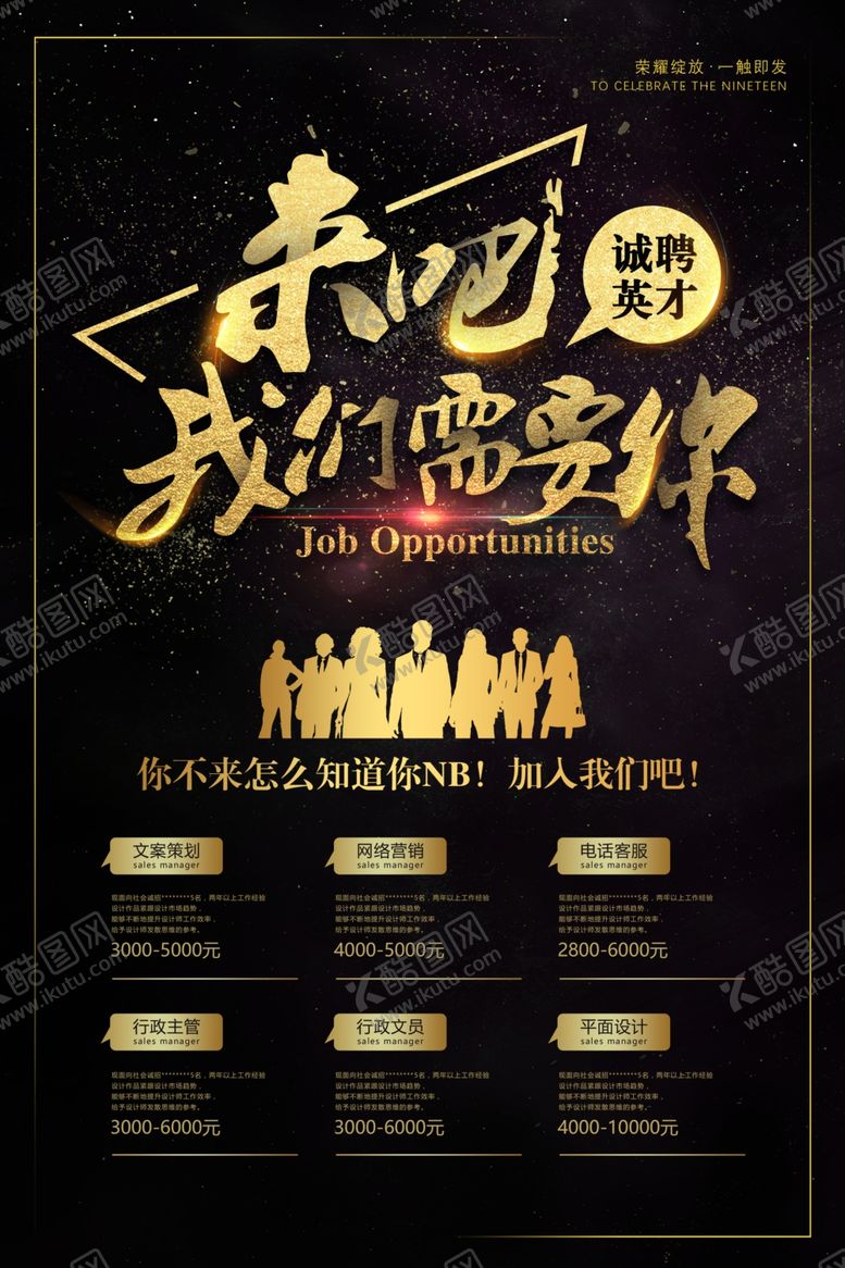 编号：45652711301730355521【酷图网】源文件下载-招聘海报