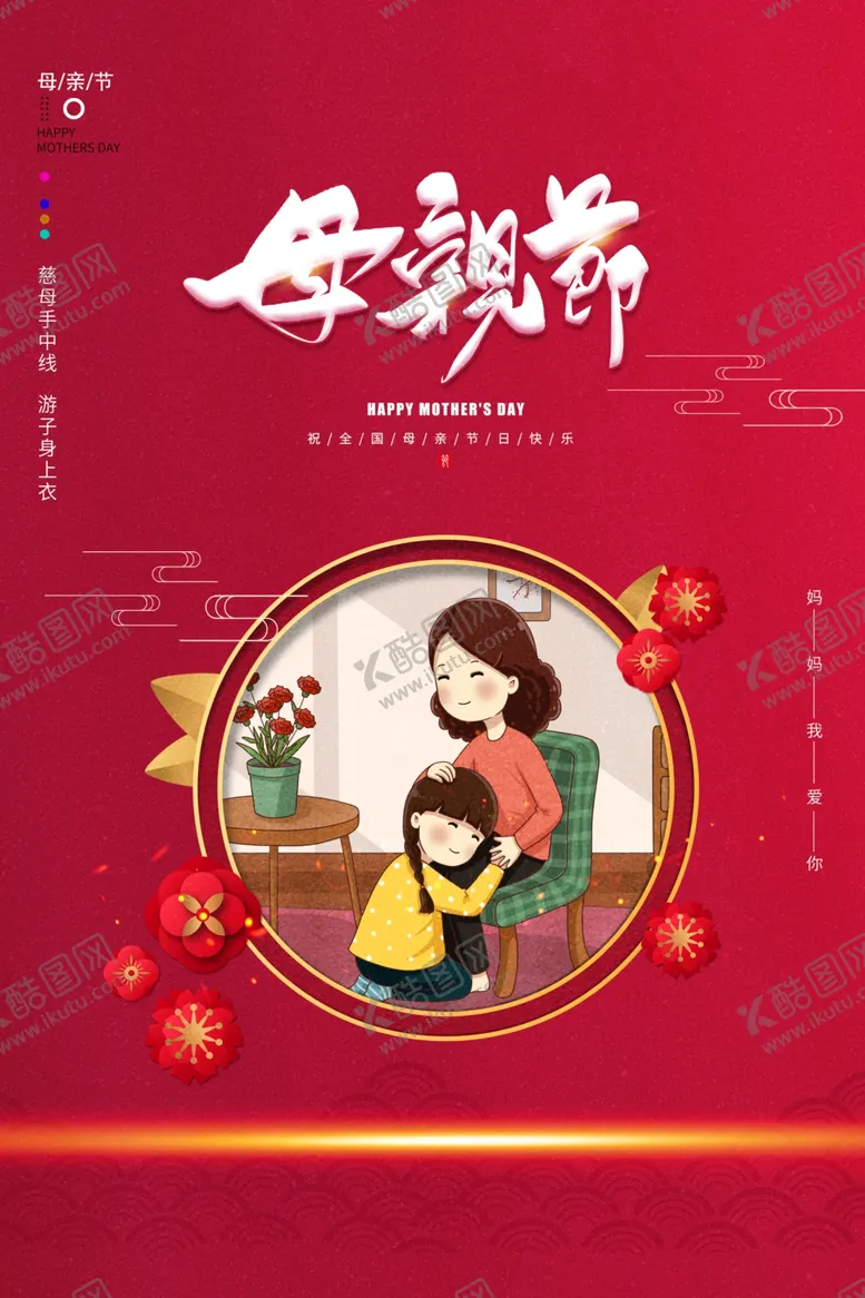 编号：30587906162318119422【酷图网】源文件下载-母亲节