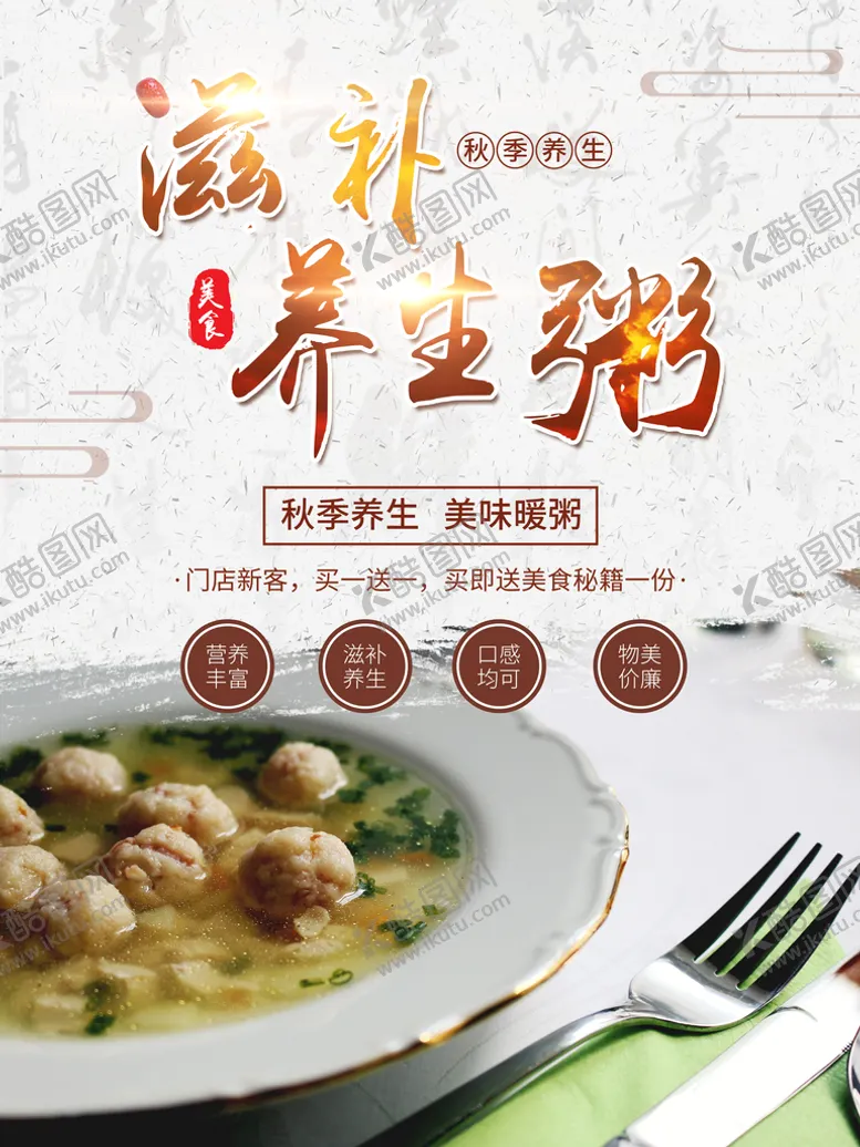 编号：15207409211812521256【酷图网】源文件下载-养生粥