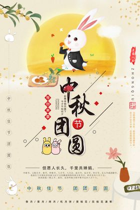 中秋海报宣传单节淘宝