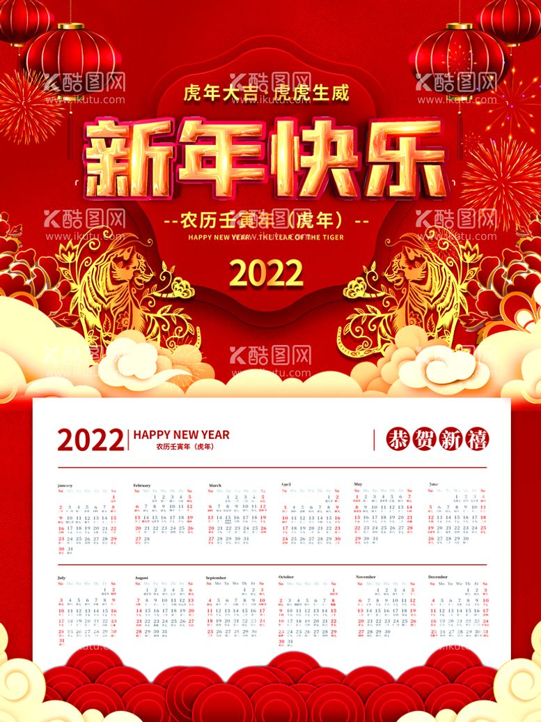 编号：73014310181814377100【酷图网】源文件下载-新年快乐挂历