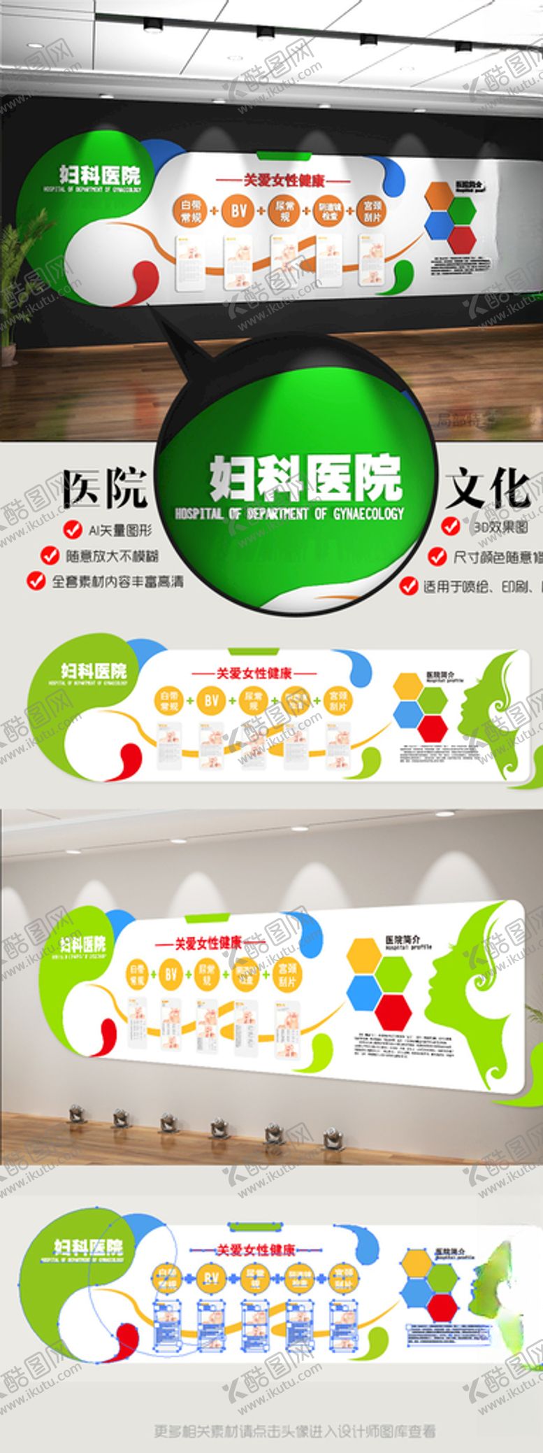 编号：21833809280232253040【酷图网】源文件下载-医院文化墙