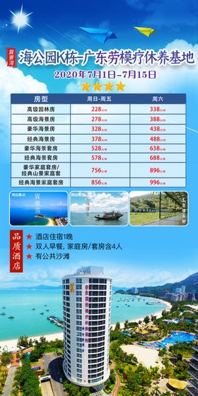 海公园k栋劳模酒店