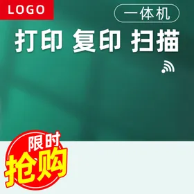 直通车主图限时抢购电商淘宝