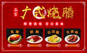 广式烧腊美食展示